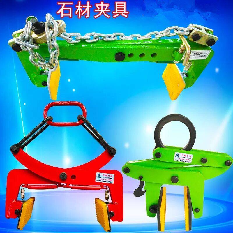 石材夹具吊钳石板夹板材吊具大板吊夹钳大理石板夹路沿石夹起重钳