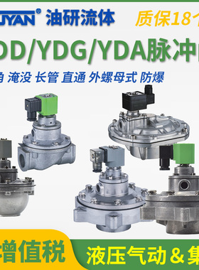 YDA电磁YDG脉冲阀YDD-Z-ZM-ZF-Y-20/25/40S/50S/62S/76S/35P/89S