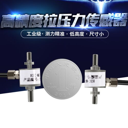 承映HZC-B0D微型拉力传感器测力重力重量拉压力传感器10kg20kg