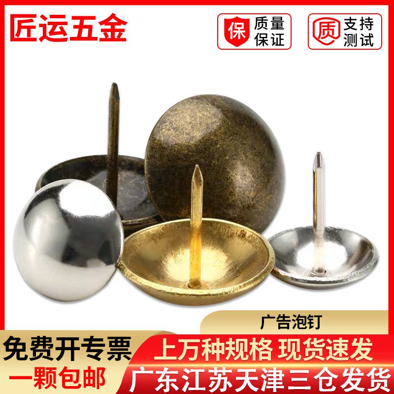 泡钉圆头钉大头钉装饰钉图钉沙发钉软包加长古铜炮钉平面11-40mm