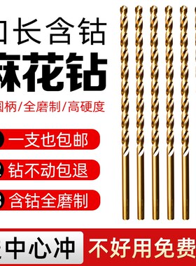 加长麻花钻头含钴高硬度手电钻合金转头强度不锈钢铁打孔专用大全