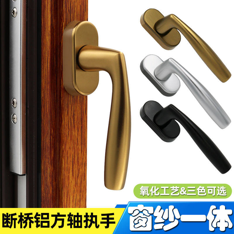 108断桥铝平开窗纱一体把手纱窗拉手内开倒上悬门窗方轴执手配件