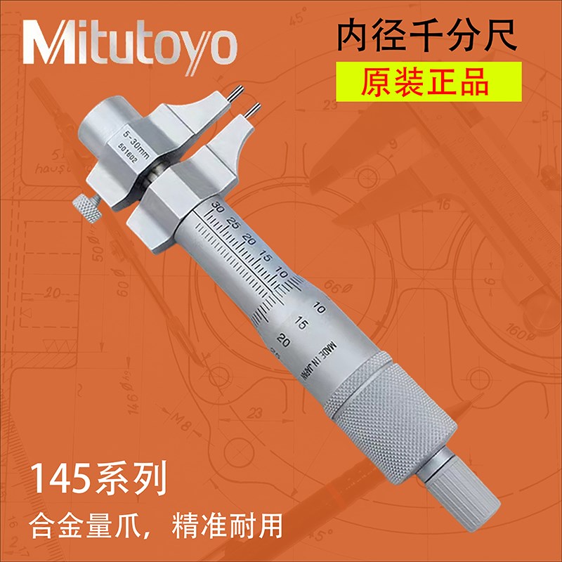 日本三丰内径千分尺5-30 145-185 186卡尺型内测内孔高精度分厘卡图片