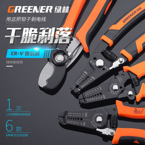绿林剥线钳子拔线多功能专业级剪线钳扒皮压线钳电工工具拨线钳子