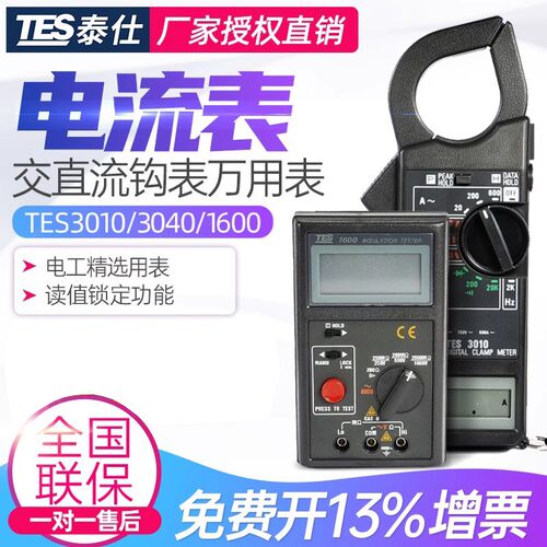 台湾泰仕数字接地电阻计TES3010/3040交流钩表TES1600万用表1700