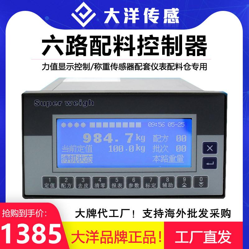 大洋传感器力值显示控制器称重传感器配套仪表配料仓专用