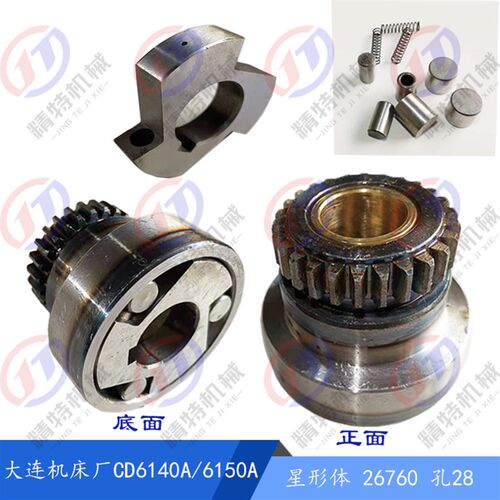 大连车床CD6140A/CDE6150A/CD6150A 溜板箱 超越离合器总成/齿26