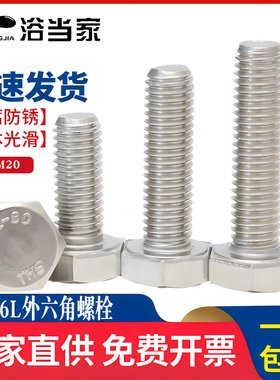316L不锈钢A4L-80外六角螺栓加长螺丝钉大全M6M8M10M12M14M16-M20