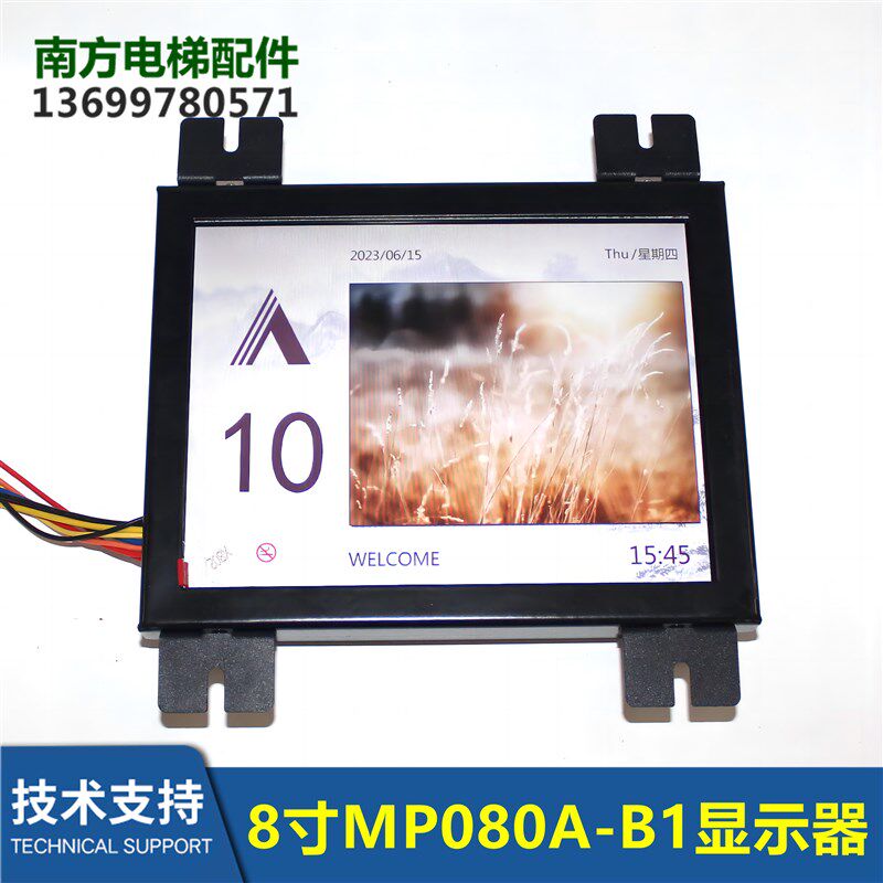 MP080A-B1梅轮索德电梯轿厢8寸液晶显示器新时达默纳克蓝光莫协议
