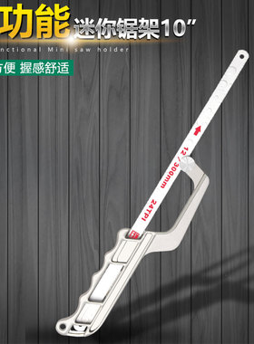 精锐锋钢锯家用金属切割手用强力锯弓微型小钢锯多功能迷你钢锯架