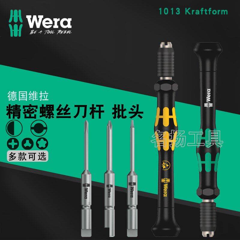 原装德国Wera维拉精密手机维修防静电手柄十字五星三角螺丝批起子