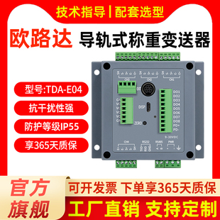 欧路达TDA-E称重采集多通道变送器RS485网口Modbus-TCP Ether-CAT