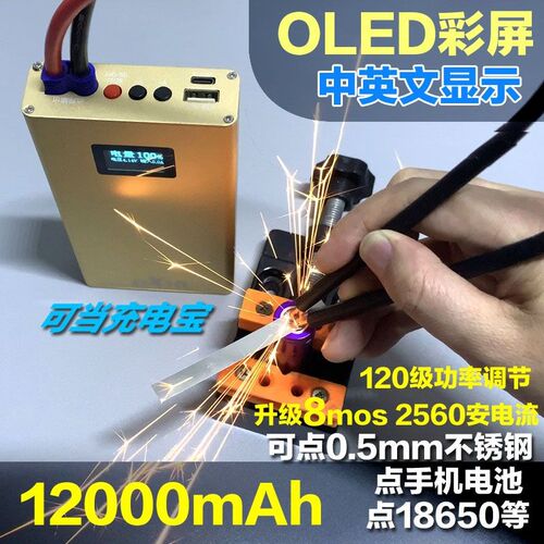 德国品质中文彩屏便携式点焊机微型秀珍迷你18650碰焊机修手机内
