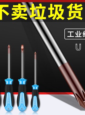 十字一字螺丝刀工业级超硬强磁性加长起子家用维修工具套装小改锥