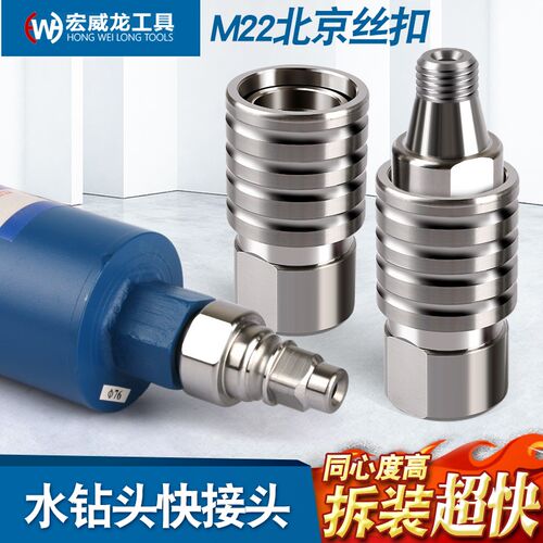水钻头快拆接头水钻机防锁死快速拆装钻头混凝土开孔器打孔转接头
