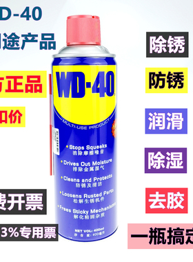 WD40除锈剂防锈润滑去锈神器金属生锈除铁锈WD-40清洗清洁剂强力