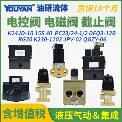 JPV-02电磁阀K24JD-10S/15/40 K230-1102 PC24 PC23-1/2 QFD3-12B