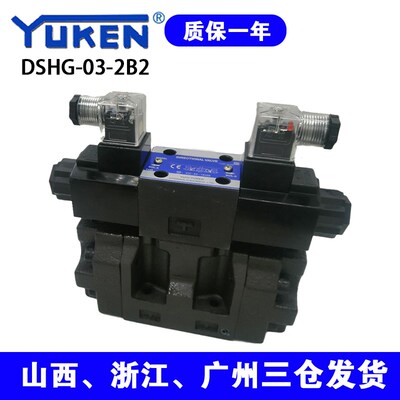YUKEN油研正品电液换向阀DSHG-03-2B2/3C2-D24-N1-50电磁阀