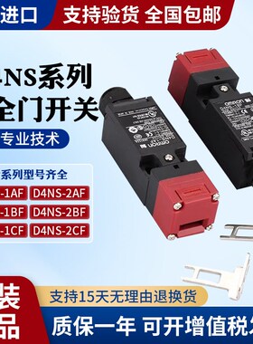 全新OMRON磁力锁安全门开关D4NS-1AFD4NS-1BF2AF4A2BF1C安全门锁