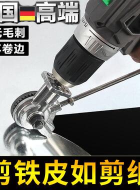 德国强力电钻剪板器电动电钻剪铁皮专用剪刀切割裁剪铝扣板剪子