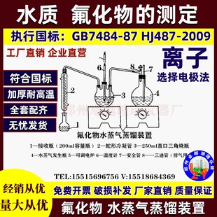 氟化物水蒸气蒸馏装置 水质 氟化物的测定 离子选择电极法蒸馏器