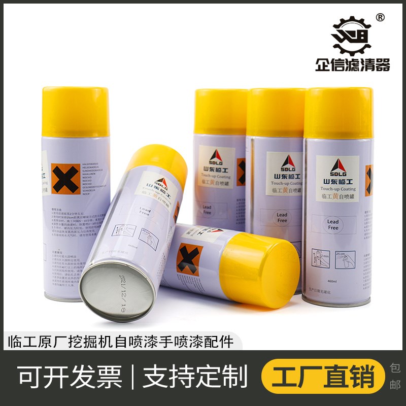 挖掘机原厂临工55 60 80 205 135 300F铲车自喷漆挖机手喷漆 配件图片