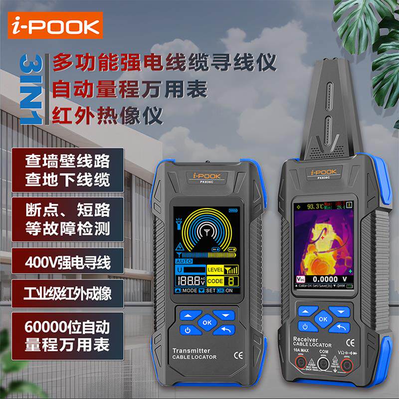 线缆测试仪地埋墙体套管强电暗线走向断点短路电力巡查地暖测漏点