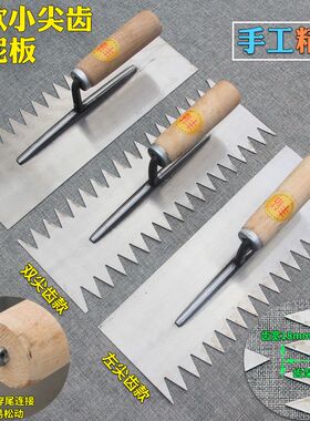 大锯齿抹泥刀瓷砖带齿抹泥板铺地砖平灰器泥瓦匠工具小灰刀小铲子