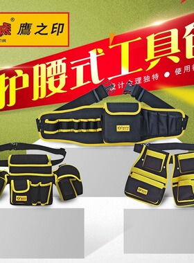 鹰之印 腰挂式工具包 多功能腰包 电工维修工具包 加厚工具腰包