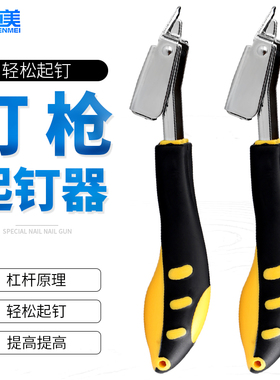 木工起钉器拆钉器工具U钉门钉拔钉器起钉子拔撬钉起钉神器取钉器