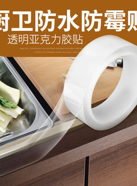 厨卫防污胶带透明灶台厨房水槽防水贴条缝隙防油防霉卫生间美缝贴