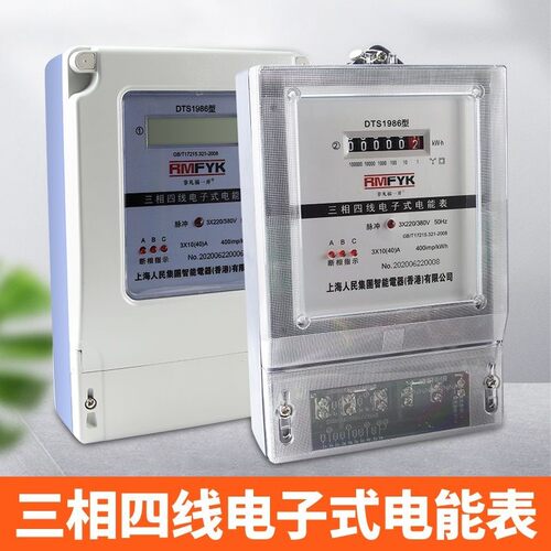 上海人民三相四线灌溉380v大功率互感器电子式电度表三相电表100A