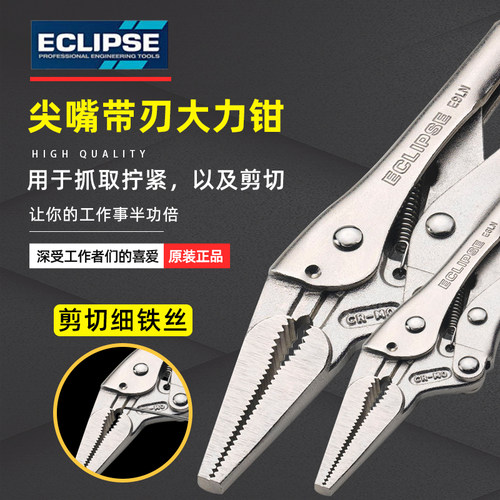 英国ECLIPSE尖嘴带刃大力钳圆口直口木工专用链条焊接多功能夹持