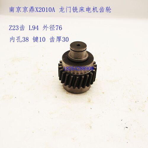 南通京鼎龙门铣床X2012/2080电机斜齿轮Z23齿 Z48齿铣头动力头