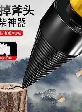 劈柴神器家用劈材电动工具砍木头农村专用大号分裂器冲击钻破柴机