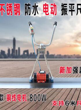 混凝土电动振平尺不锈钢振动平板地面振平器路面找平机整平尺