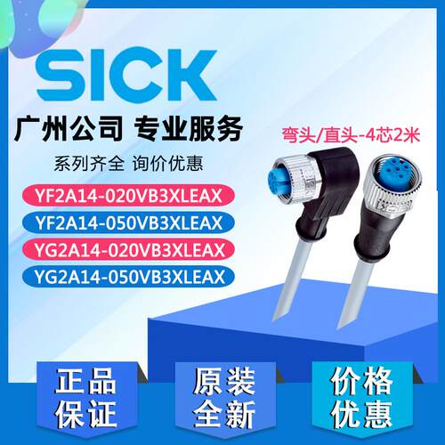 西克电缆YF2A14-050VB3XLEAX YG2A14-050VB3XLEAX-020VB3XLEA正品
