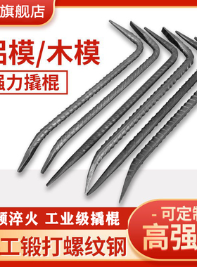 七字木工撬棍拆模翘板建筑铝膜小撬杠起钉器撬棒扁头铝模专用工具