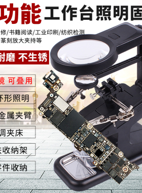 焊接放大镜台灯手机电路板固定工具辅助夹具支架带灯维修工作台