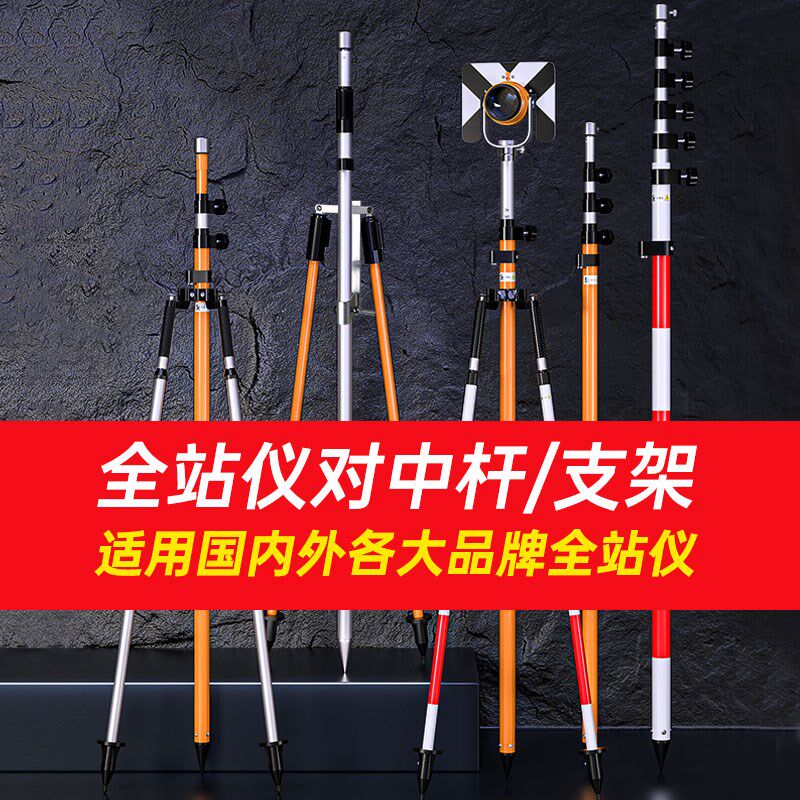全站仪对中杆支架2.15米rtkgps两脚通用支架测量棱镜杆