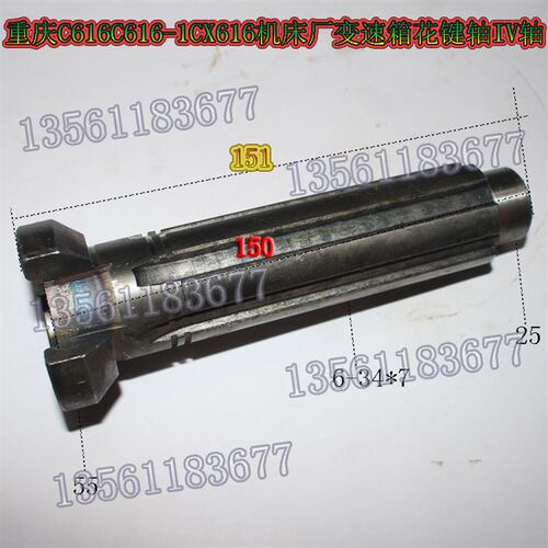 重庆C616CX616普通车床变速箱花键轴 IV轴L151C616-1车床键轴L156