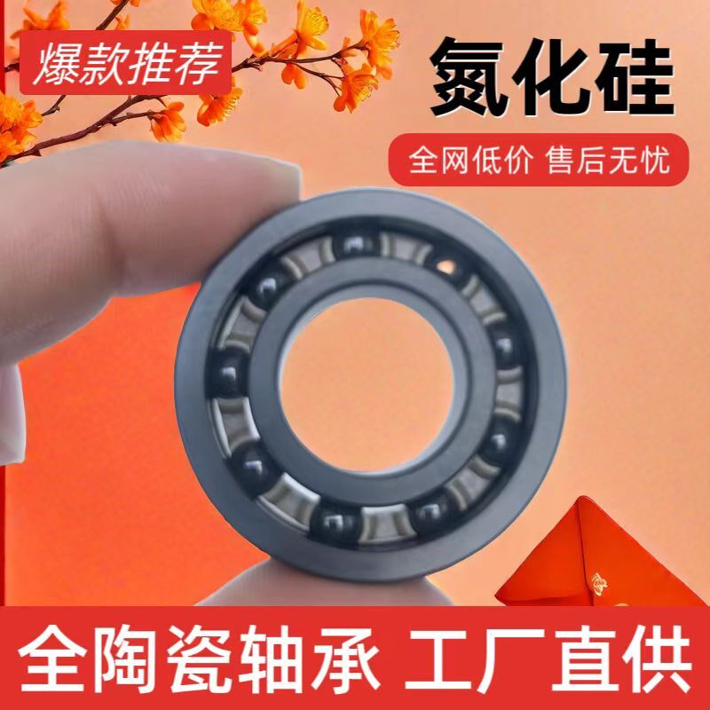 氮化硅耐腐蚀陶瓷轴承694 695 696 697 698 699 623 105 115 608C