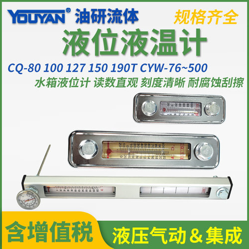液位计CYW-76/125/160/200/250/300/350 CQ-80T100T127T150T190T