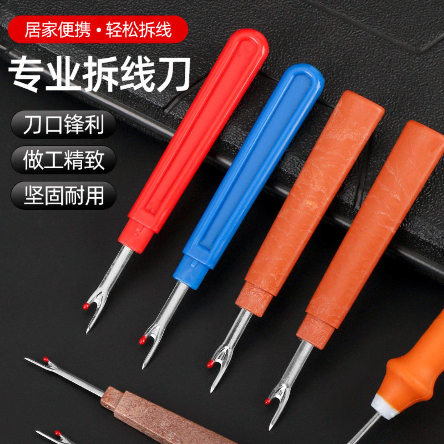 拆线器拆线刀十字绣拆线笔小号手工开扣眼拆线针工具挑线器折叠式