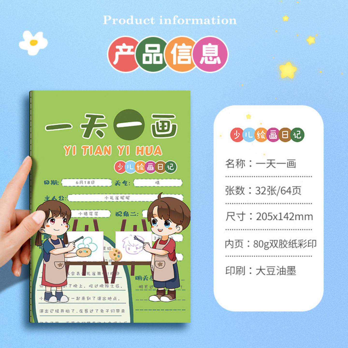 一天一画儿童可爱卡通画图写话课业本统一少儿绘画日记本子