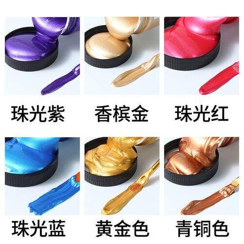 珠光丙烯颜料金色银色金属色防水