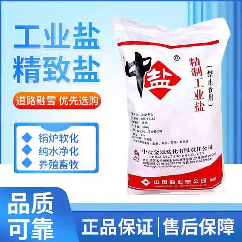 精制工业盐50公斤细盐氯化钠水处理锅炉软水盐日晒盐除冰融雪剂