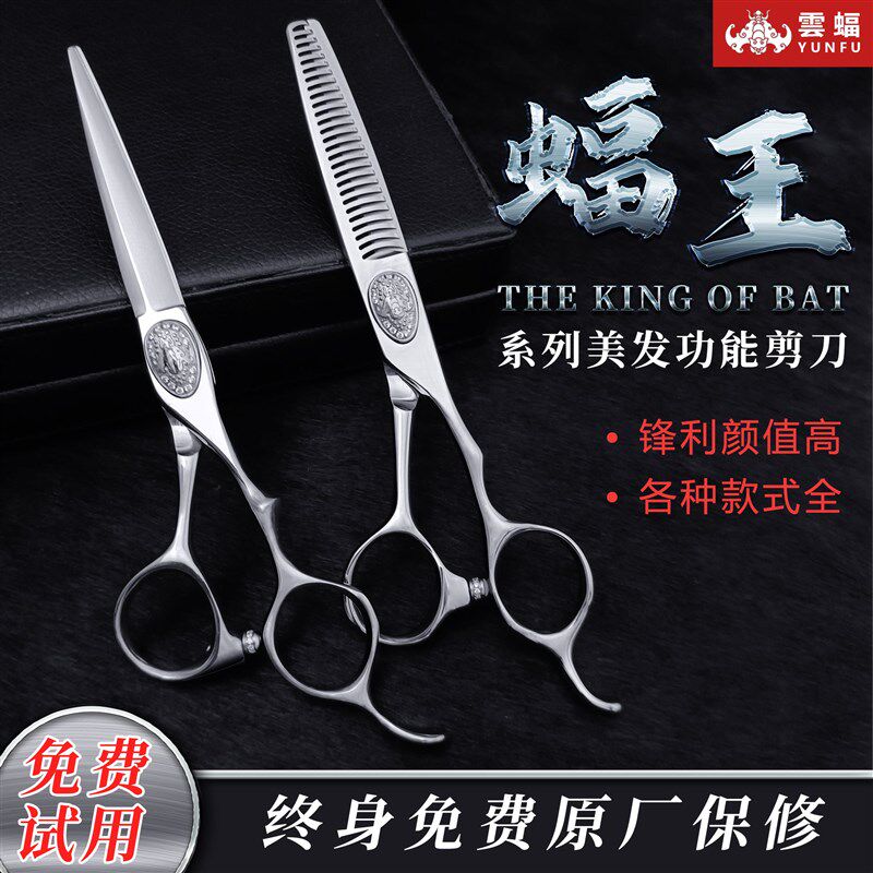 雲蝠专业美发剪刀蝠王6寸经典结构剪发型师理发剪发干湿两用平剪
