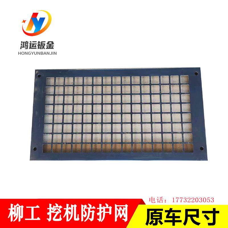 柳工挖机防护网75/913/915/920/926/933/950E挖掘机前玻璃保护罩