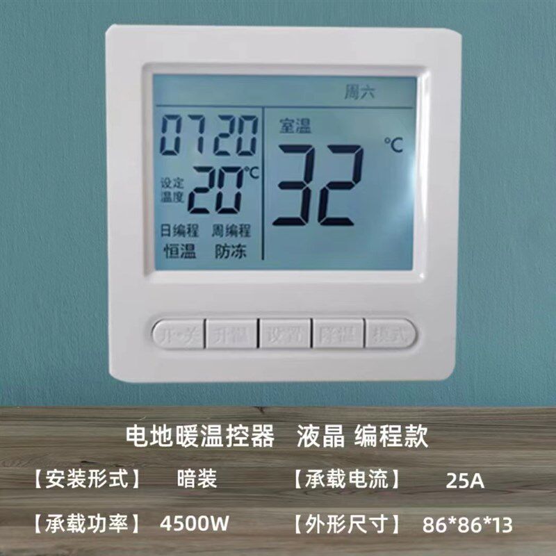 电采暖温控器发热电缆温控开关电暖器温度控制面板电热膜调温器